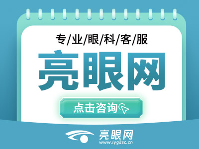 深圳爱尔西柚眼科近视眼手术价目表一览，低度近视矫正手术15478元起